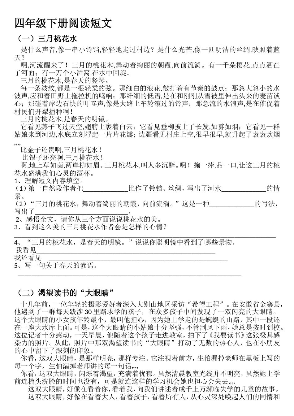 四年级下册语文期末阅读题专项练习及答案_第1页