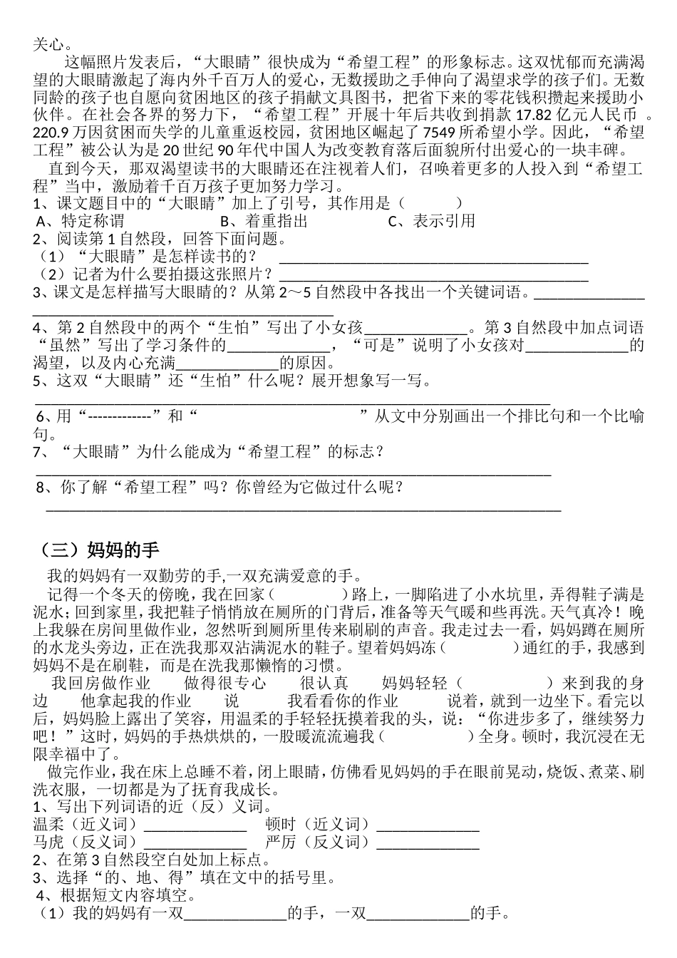 四年级下册语文期末阅读题专项练习及答案_第2页