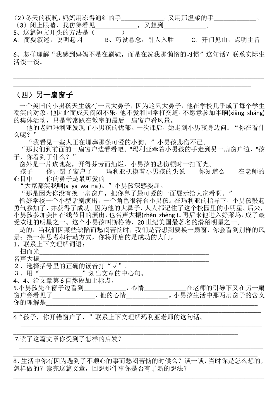 四年级下册语文期末阅读题专项练习及答案_第3页