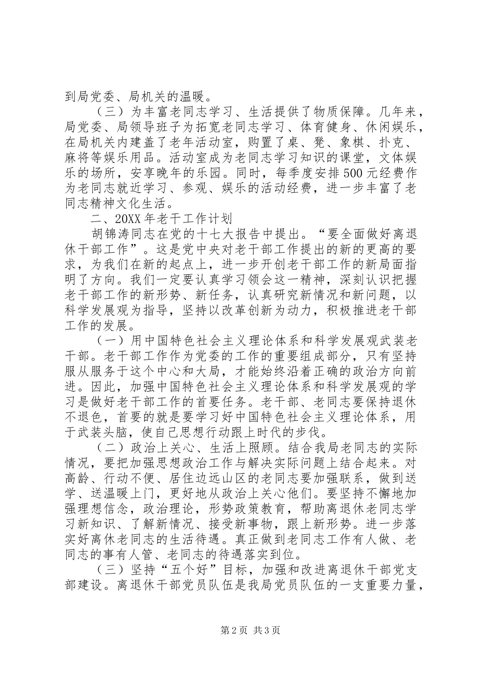 2024年区交通局老干部工作总结_第2页