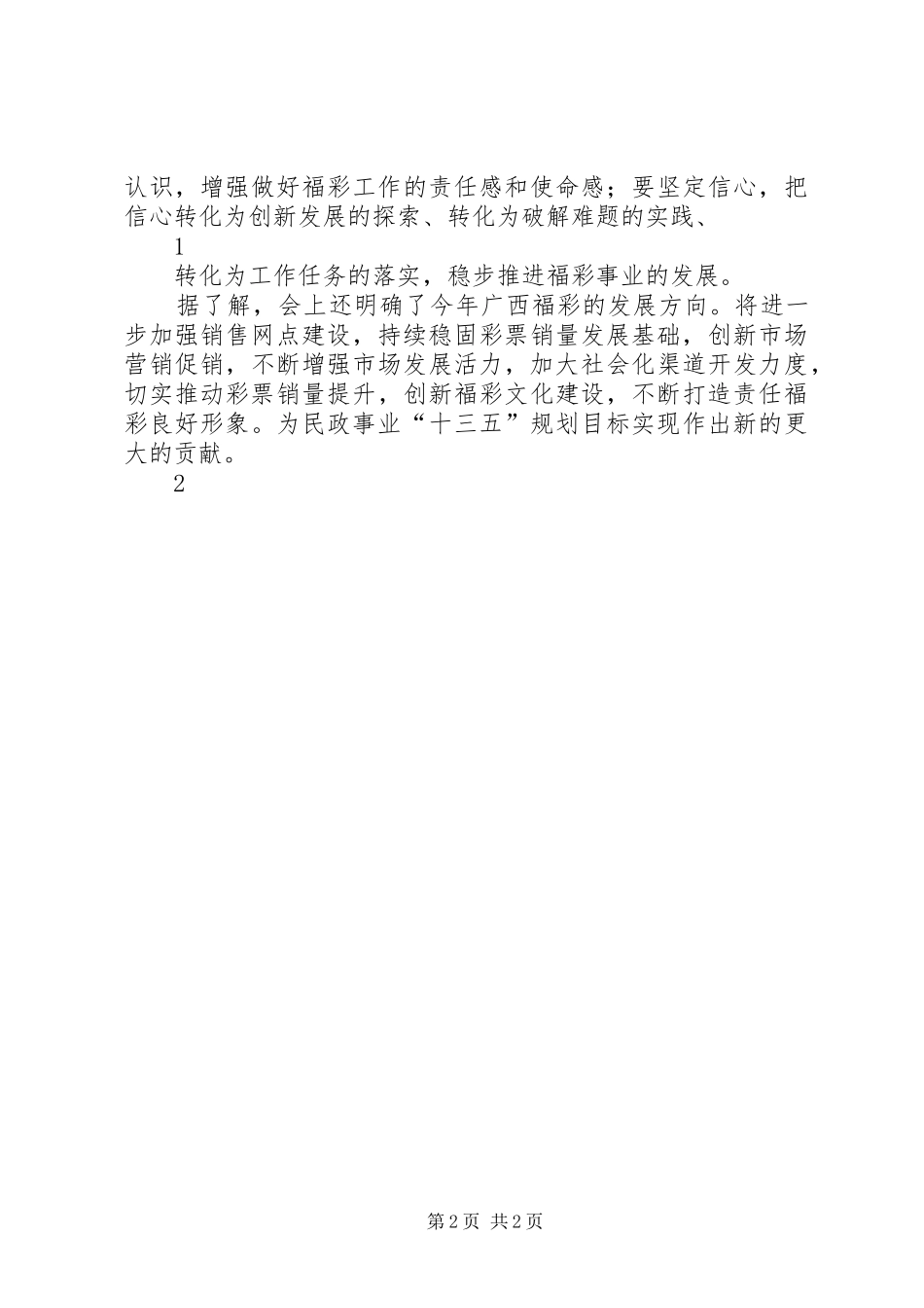 2024年广西自治区召开福利彩票工作会议_第2页