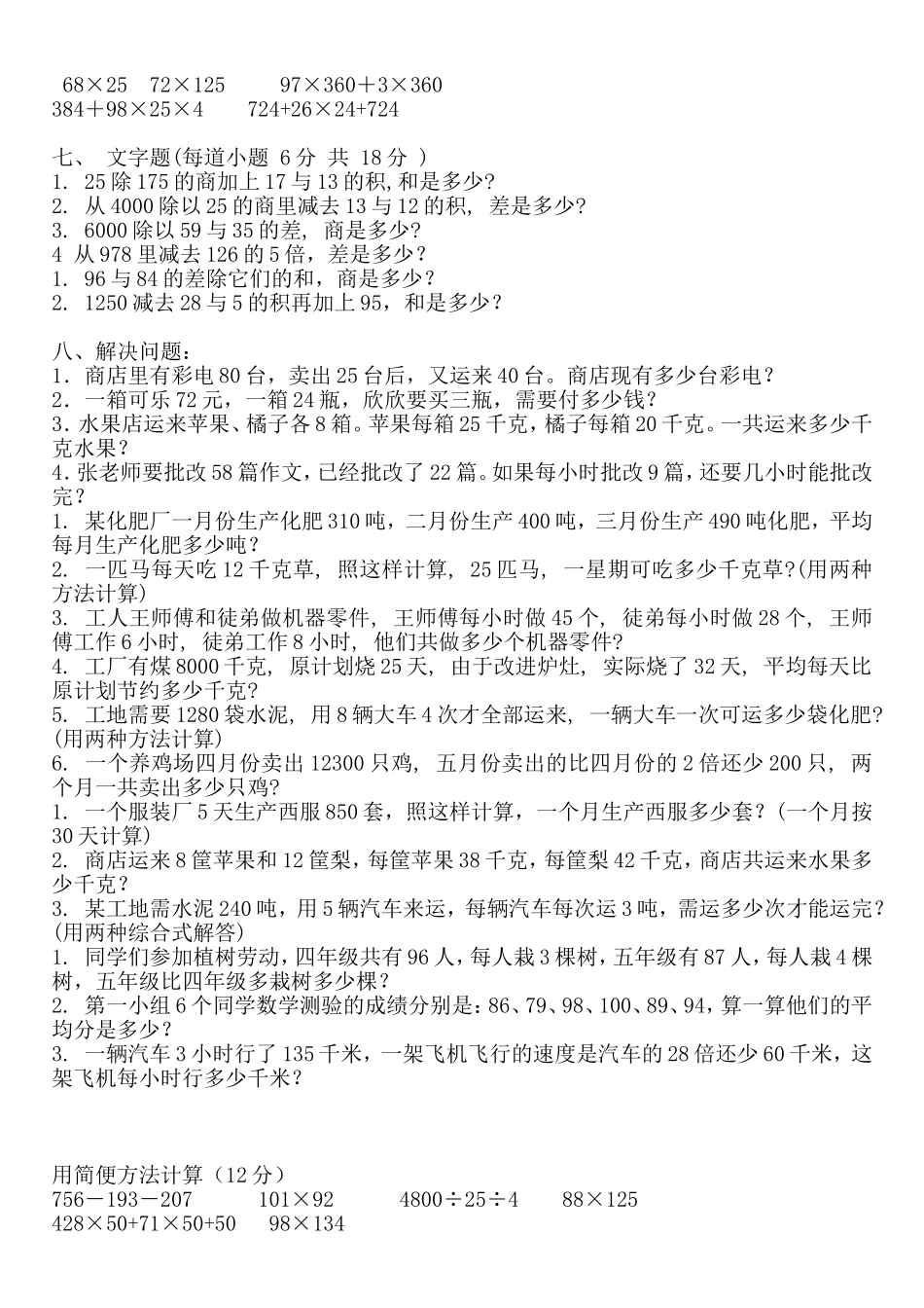 四年级数学下册四则运算与简便计算练习题_第2页