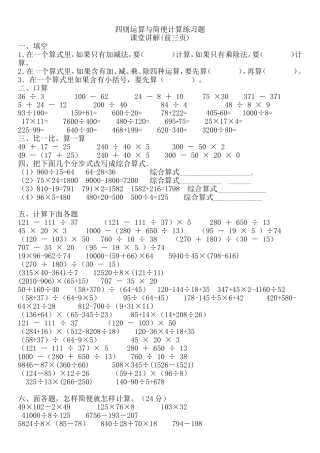 四年级数学下册四则运算与简便计算练习题