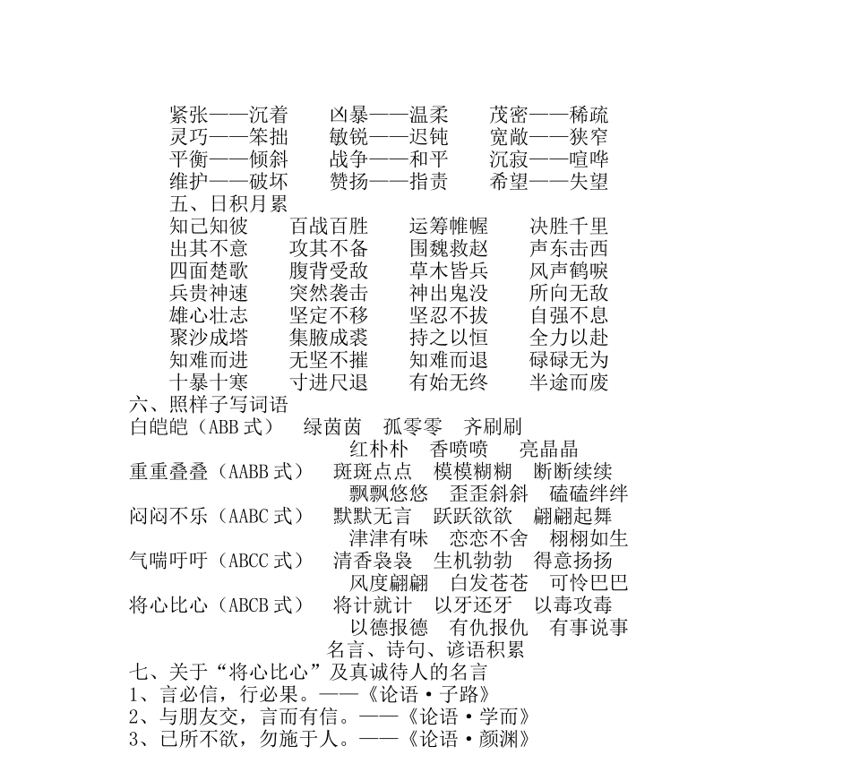 四年级下册语文期中复习资料(同名9206)_第3页