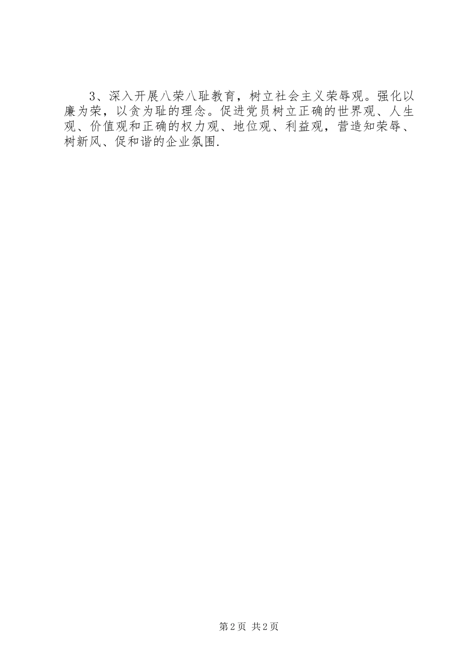 2024年机关事务管理局支部工作总结_第2页