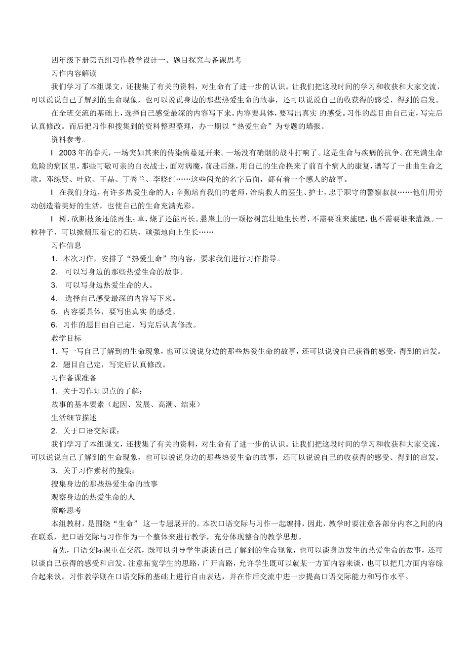 四年级下册第五组习作教学设计一_第1页