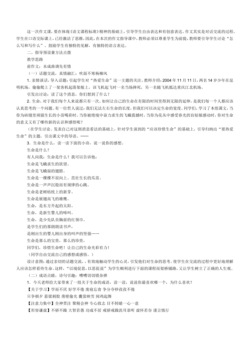 四年级下册第五组习作教学设计一_第2页