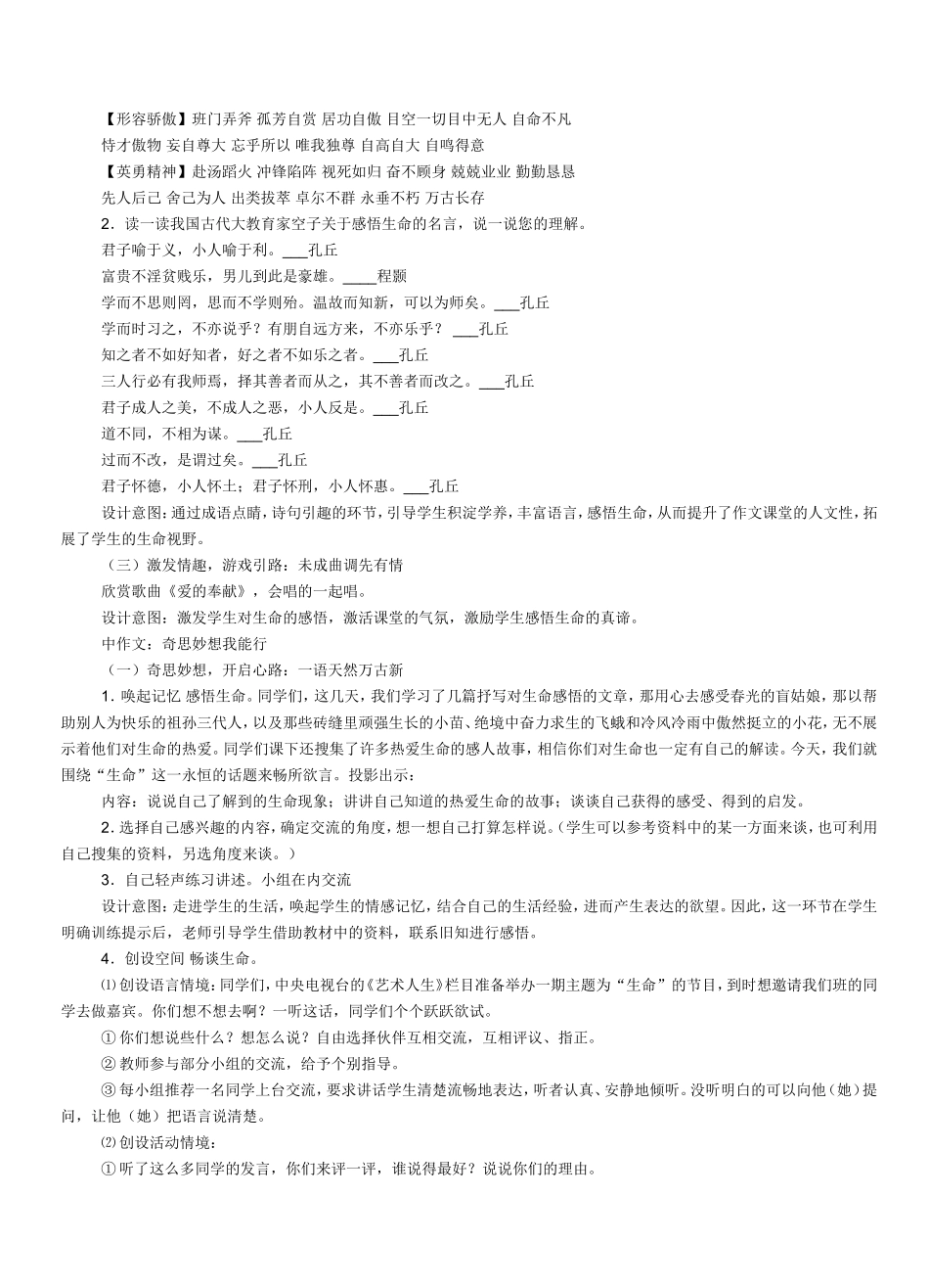 四年级下册第五组习作教学设计一_第3页