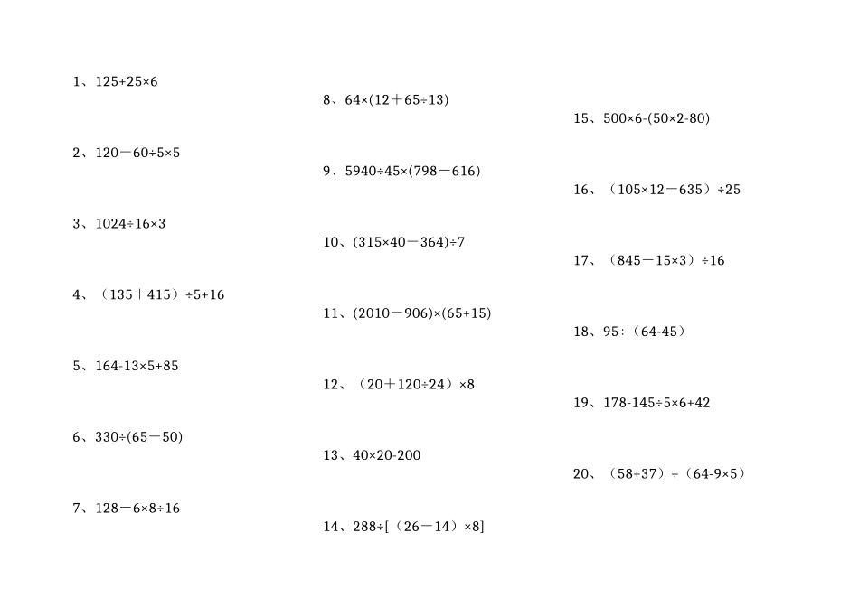四年级数学下册脱式计算(打印版)_第1页