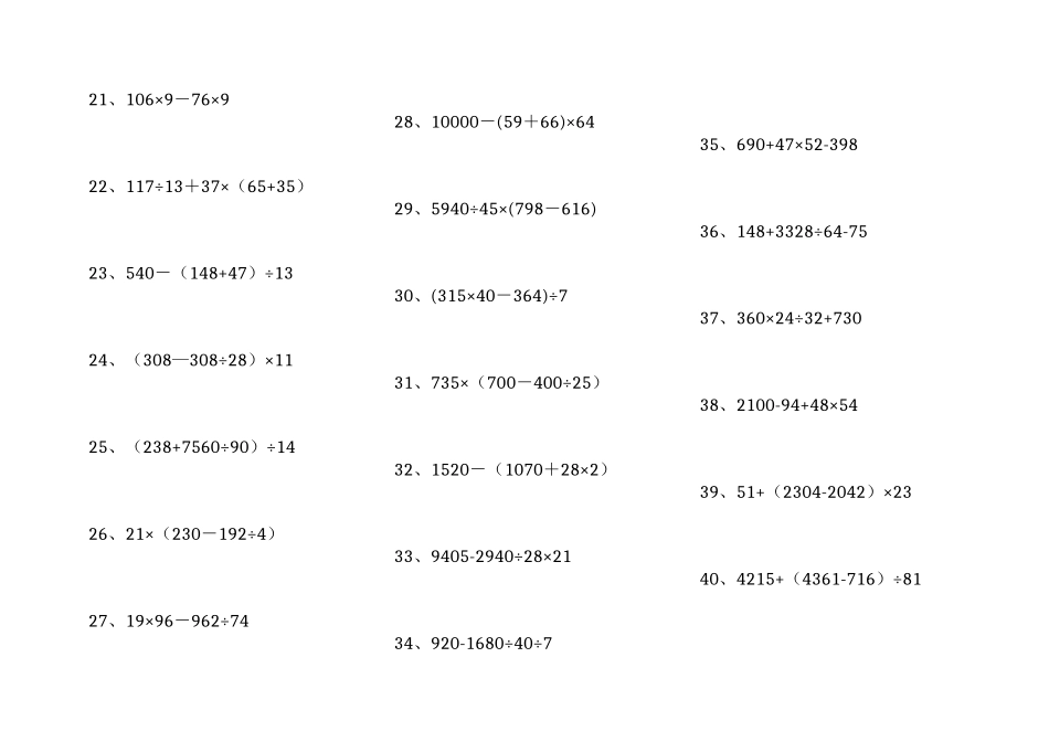 四年级数学下册脱式计算(打印版)_第2页