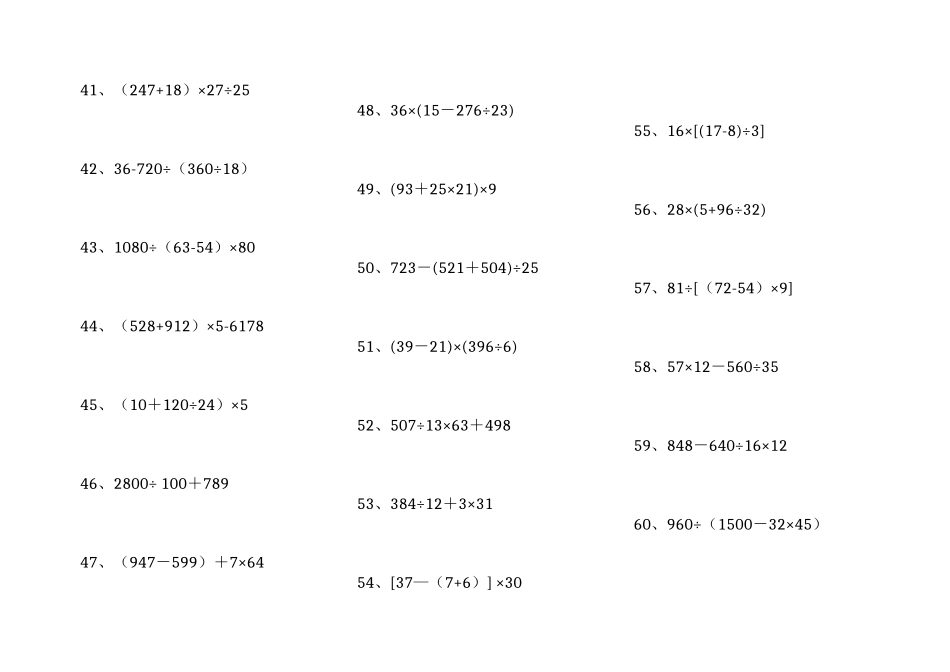 四年级数学下册脱式计算(打印版)_第3页