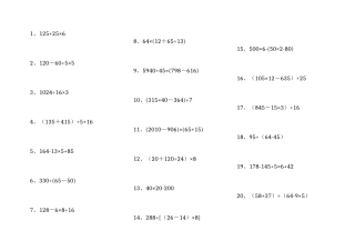 四年级数学下册脱式计算(打印版)