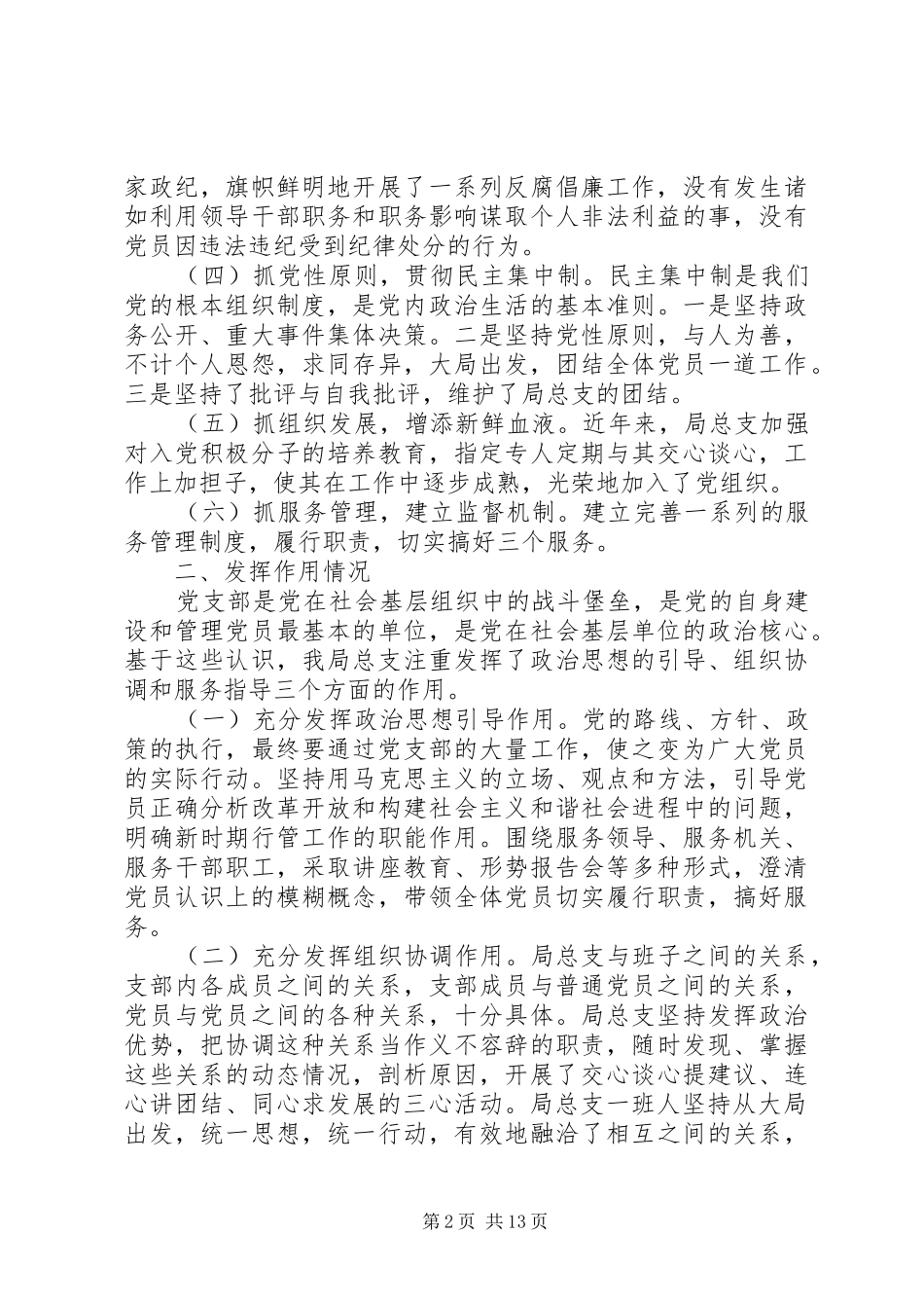 2024年机关事务管理局自查报告篇_第2页