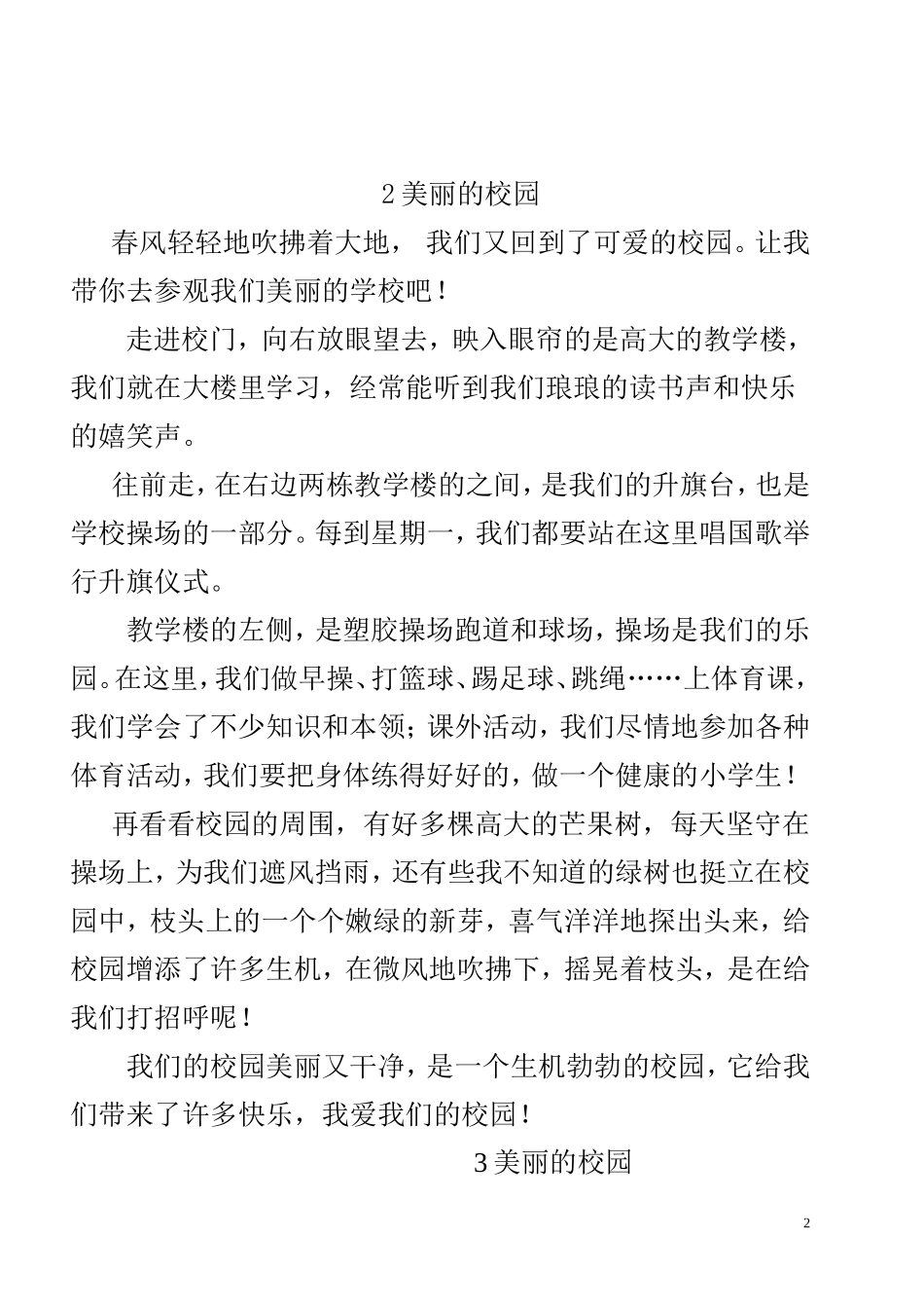 四年级下册第一单元作文(同名10443)_第2页