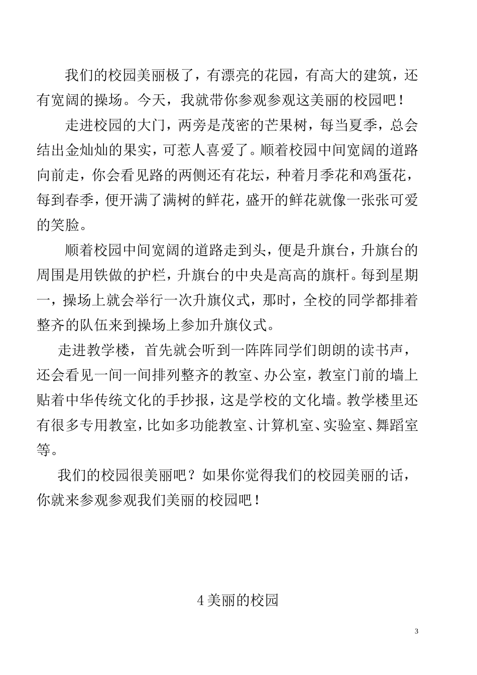 四年级下册第一单元作文(同名10443)_第3页