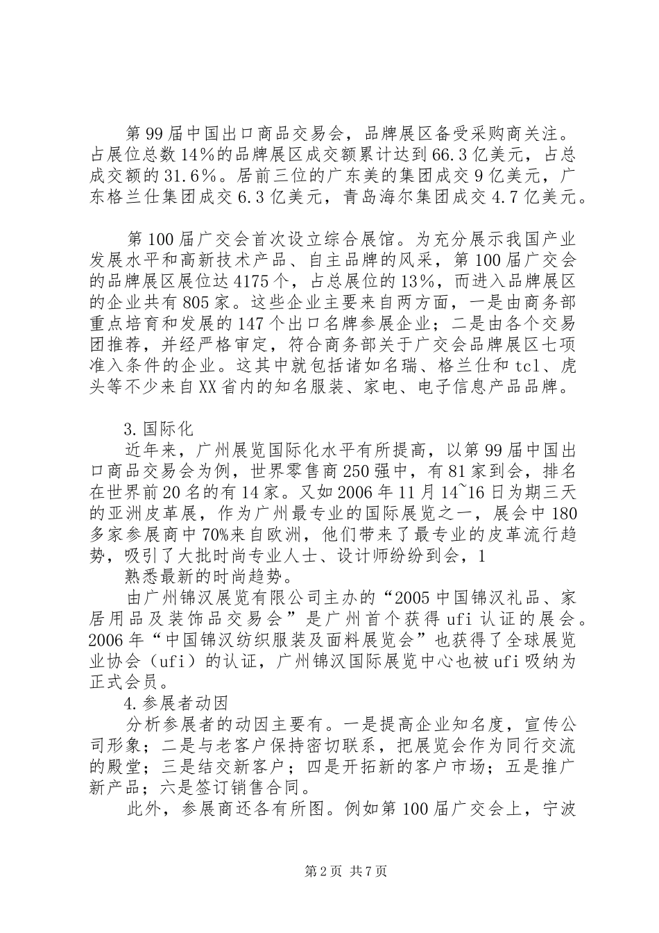 2024年广州会展总结_第2页