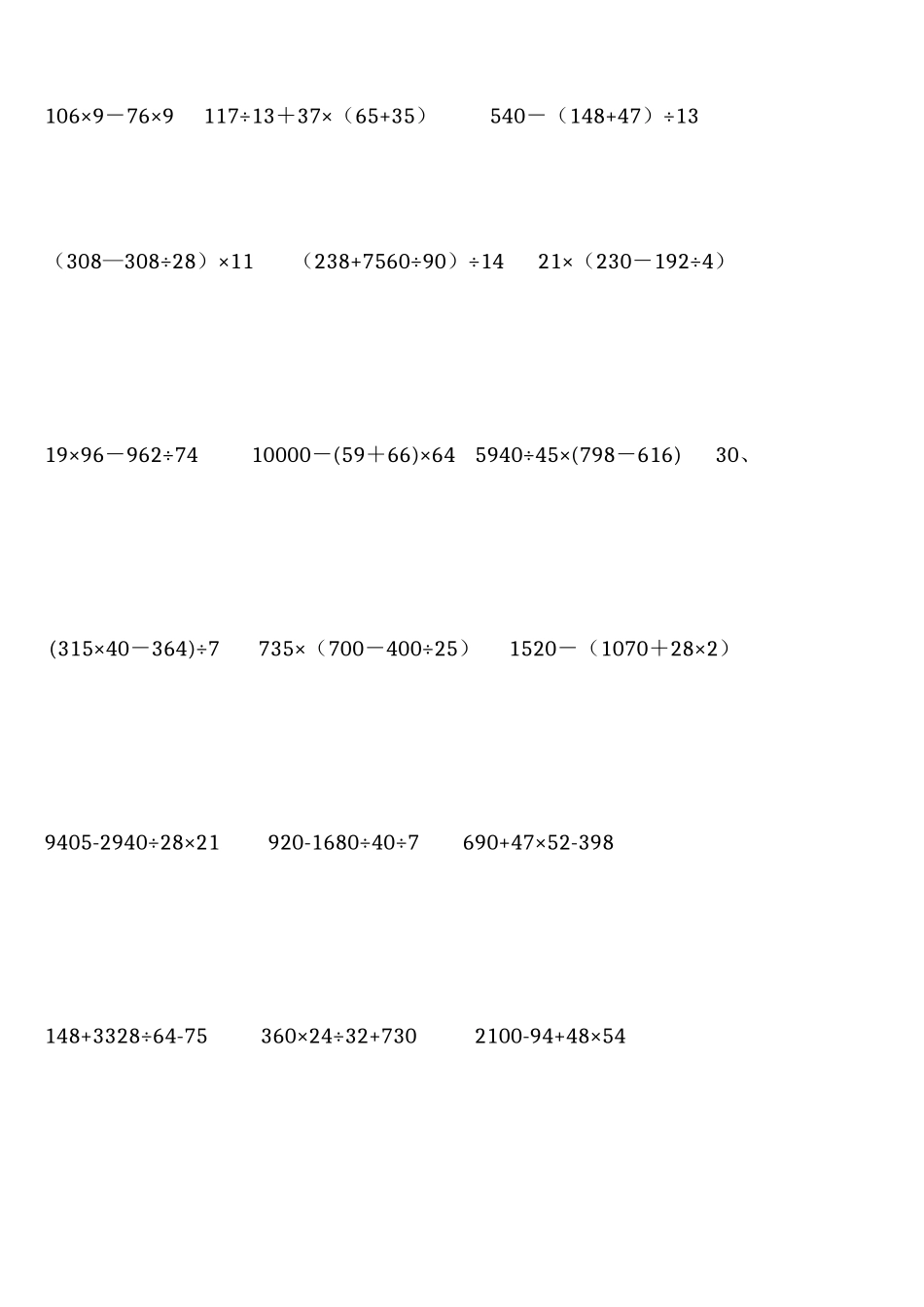 四年级数学下册脱式计算练习题_第2页