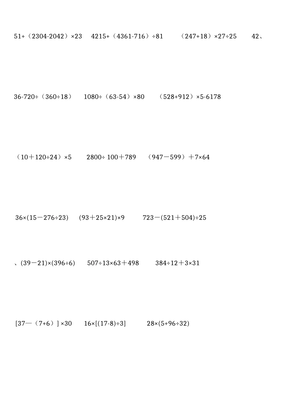 四年级数学下册脱式计算练习题_第3页