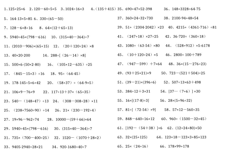 四年级数学下册脱式计算练习题200道_第1页