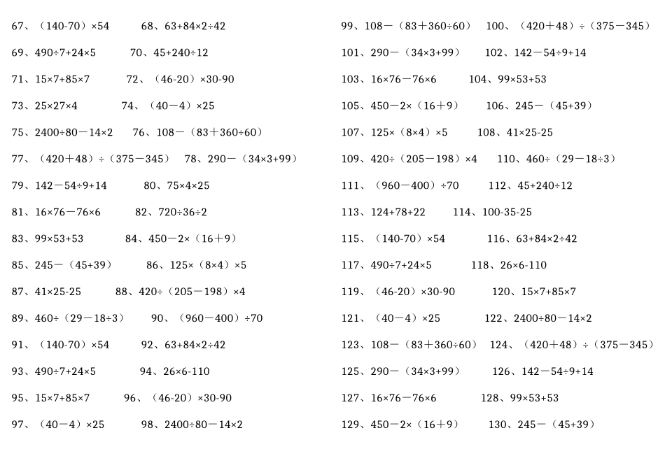 四年级数学下册脱式计算练习题200道_第2页