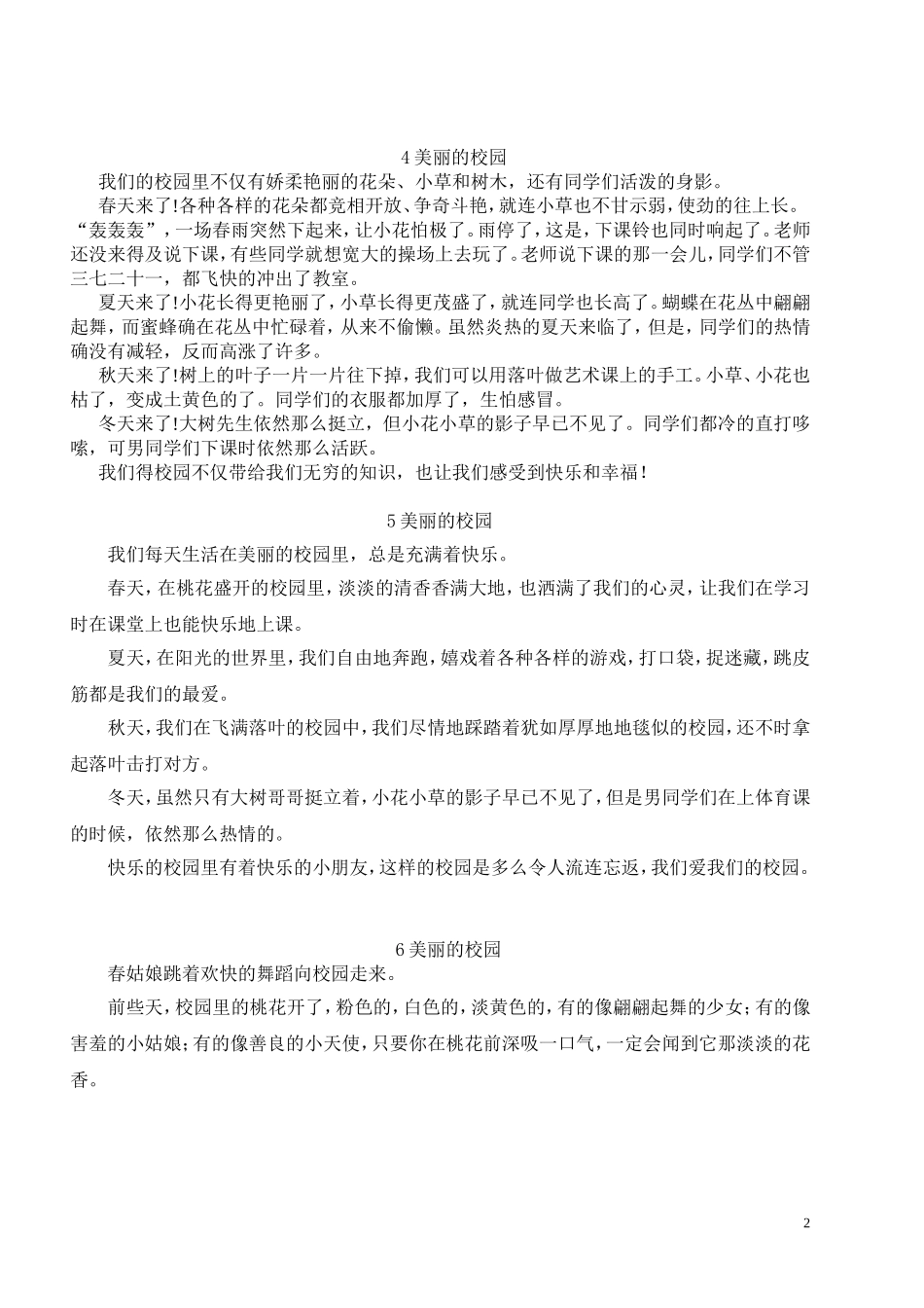 四年级下册第一单元作文-《美丽的校园》多篇(同名15104)_第2页