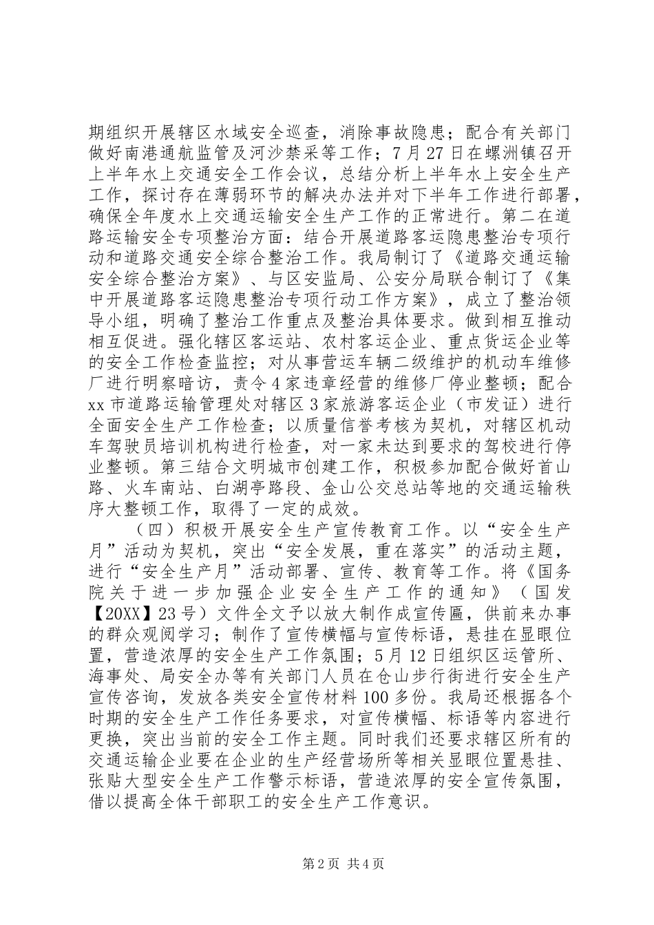 2024年区交通局年度交通运输安全工作总结_第2页
