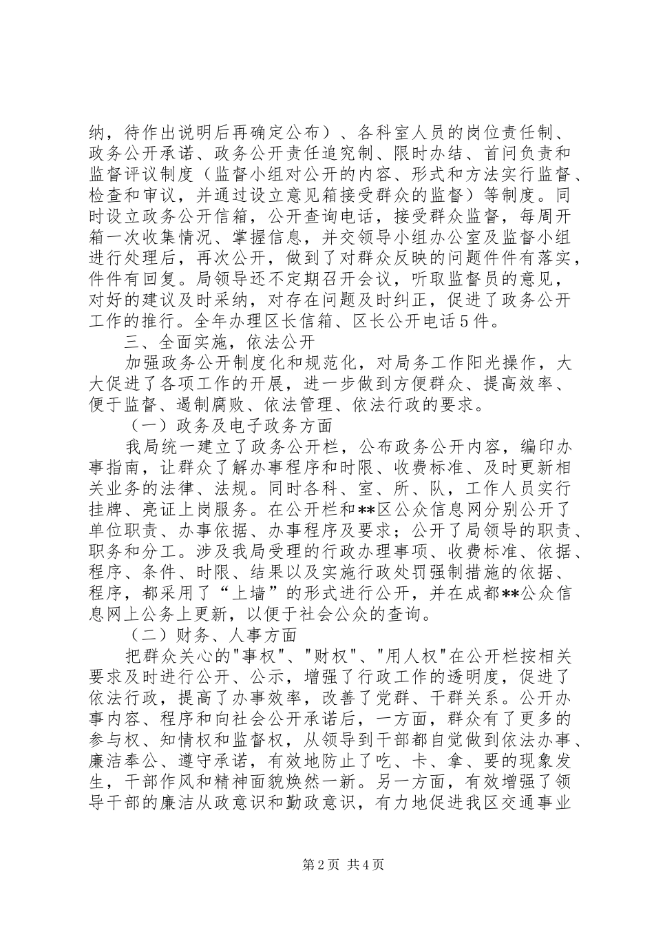 2024年区交通局年度政务公开工作自查总结_第2页