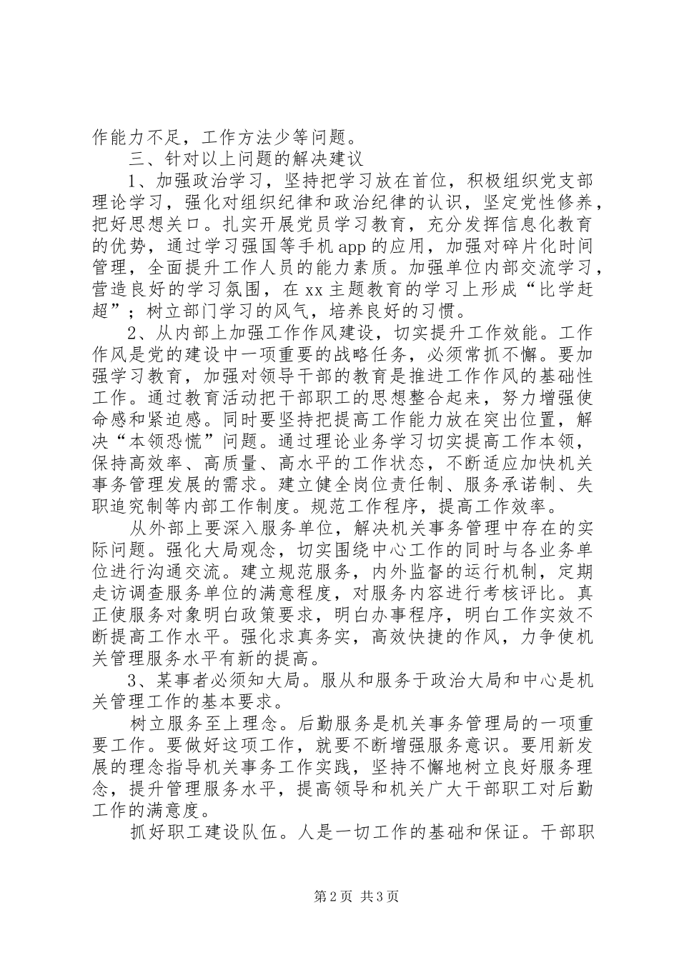 2024年机关事务管理上台阶调研报告_第2页