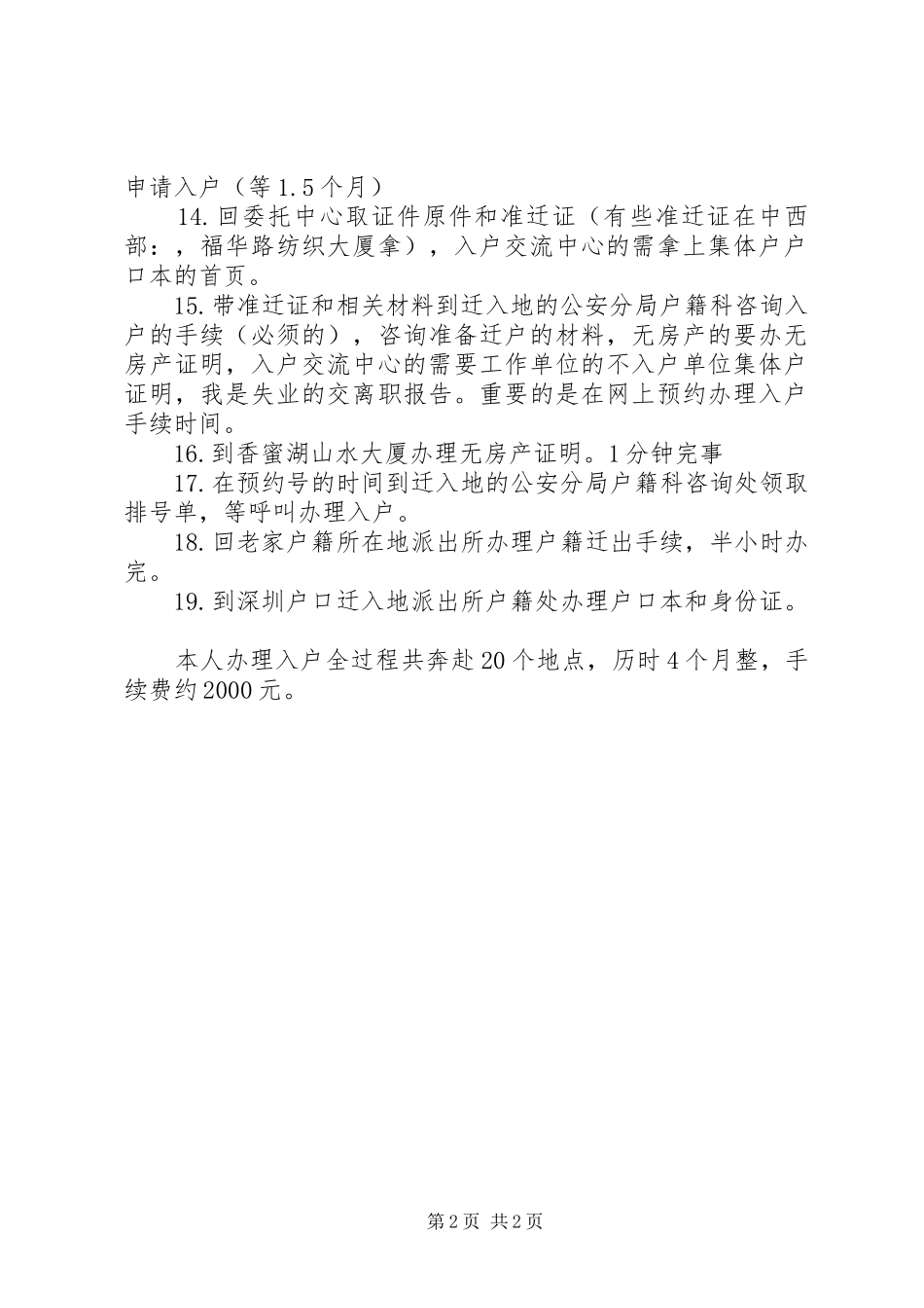 2024年广州积分入户申请全过程_第2页