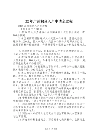 2024年广州积分入户申请全过程