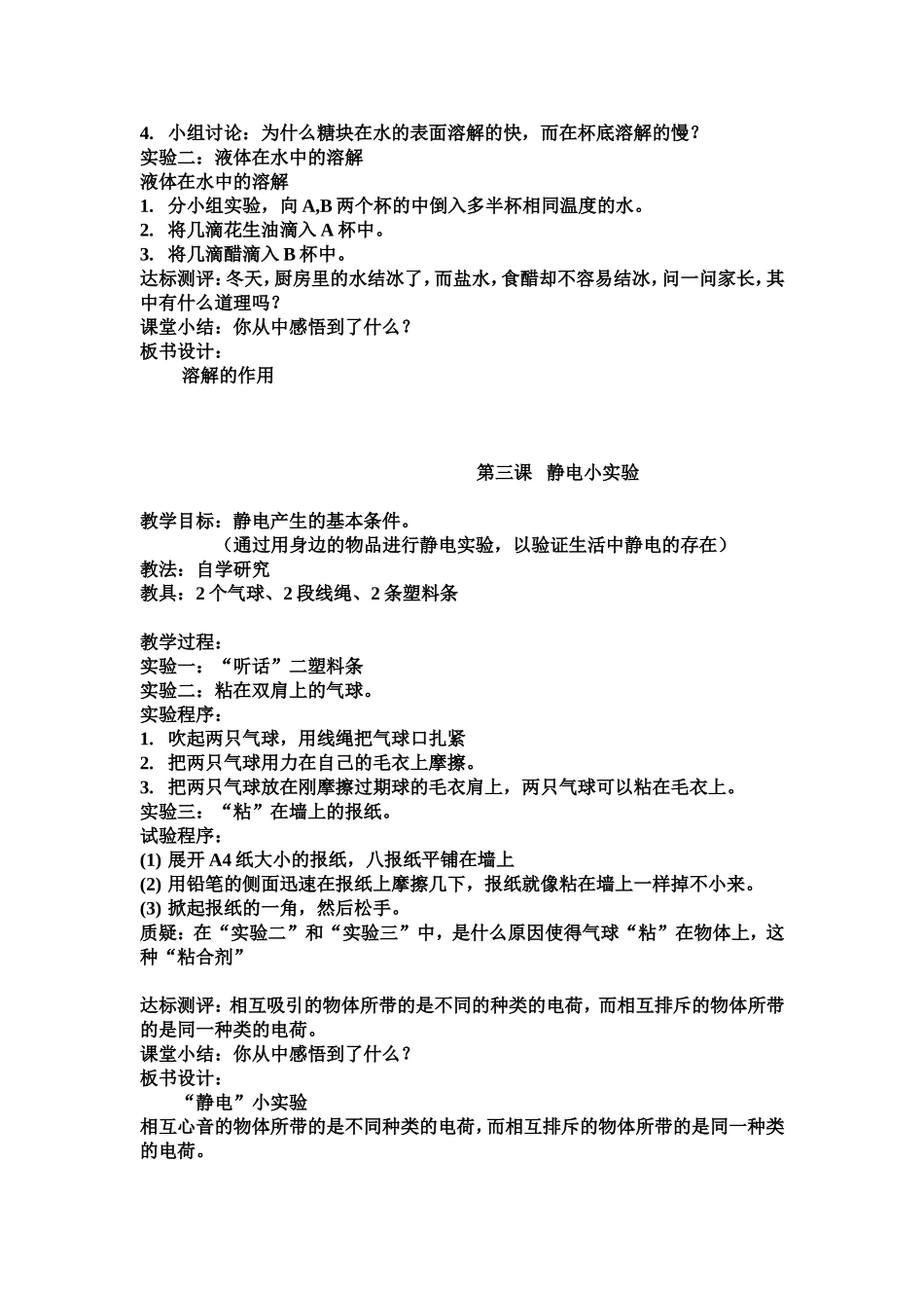 四年级下册发现与探索教案_第2页