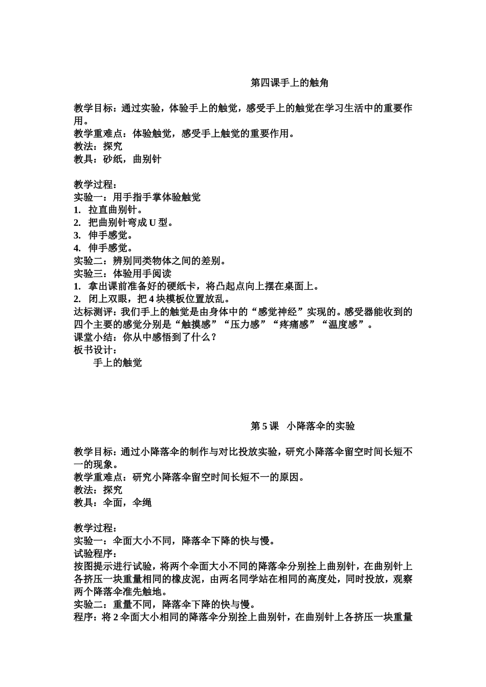 四年级下册发现与探索教案_第3页