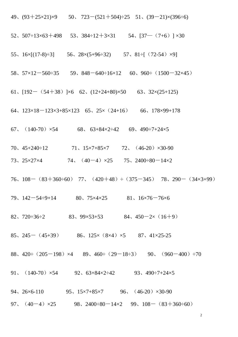 四年级数学下册脱式计算题261(整理版)_第2页