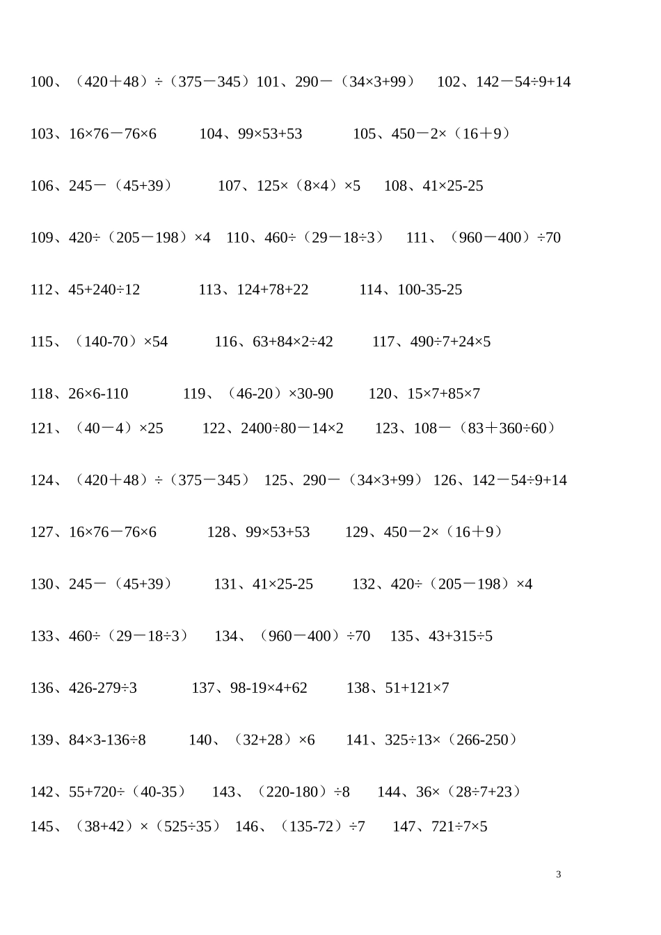 四年级数学下册脱式计算题261(整理版)_第3页