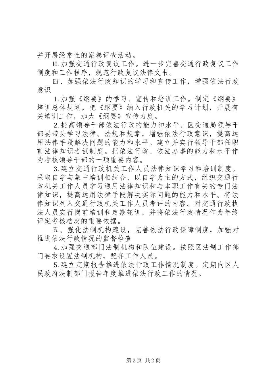 2024年区交通局年推进依法行政工作计划_第2页