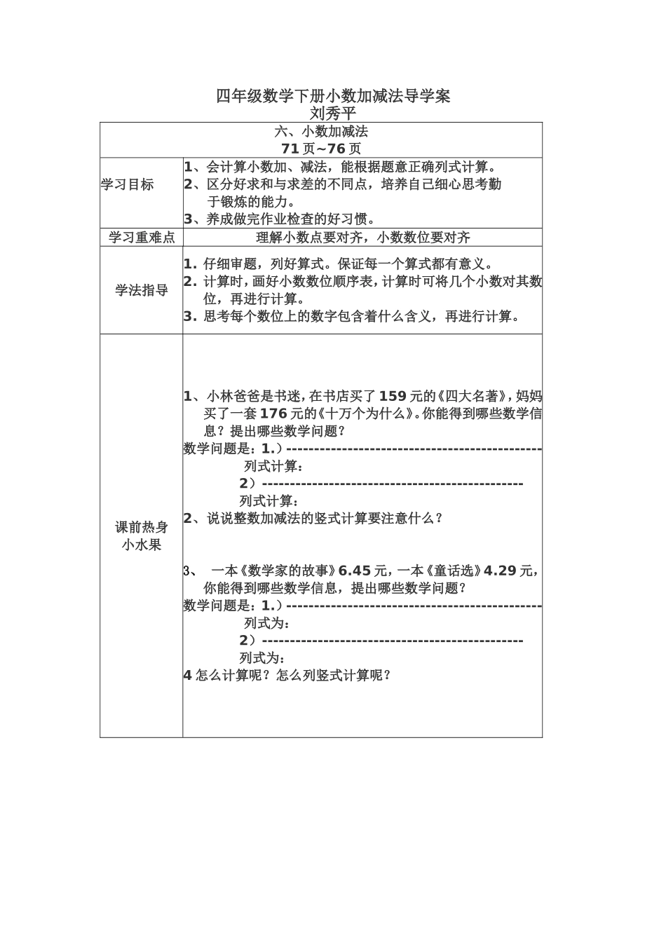 四年级数学下册小数加减法导学案_第1页