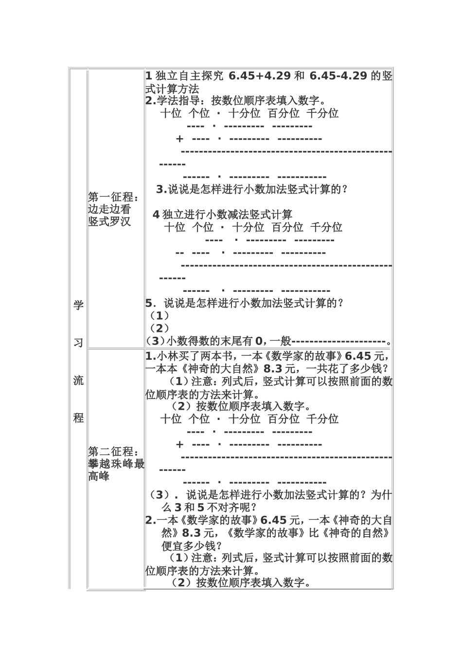 四年级数学下册小数加减法导学案_第2页