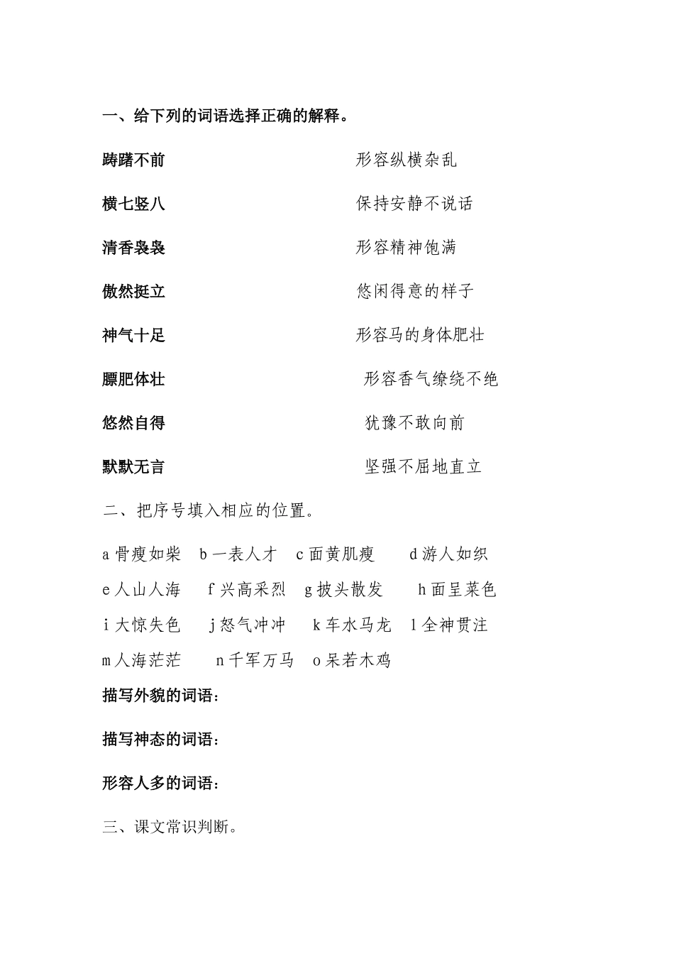 四年级下册辅导练习题_第1页