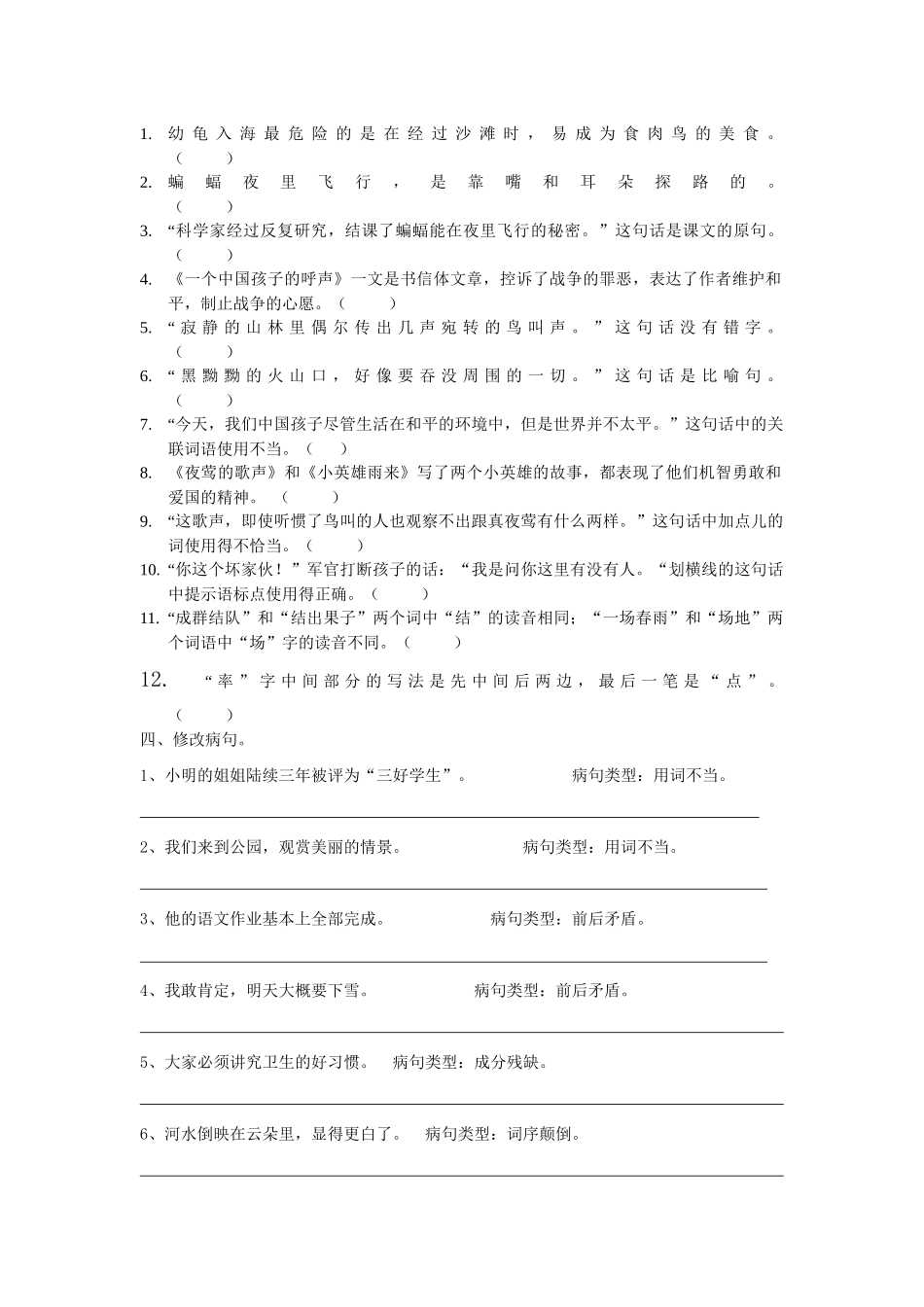 四年级下册辅导练习题_第2页