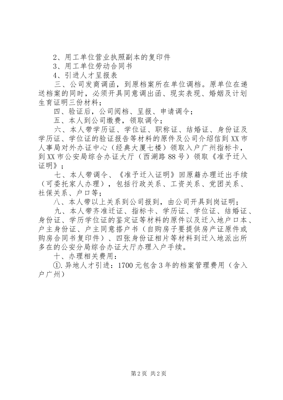 2024年广州入户过程全记录_第2页