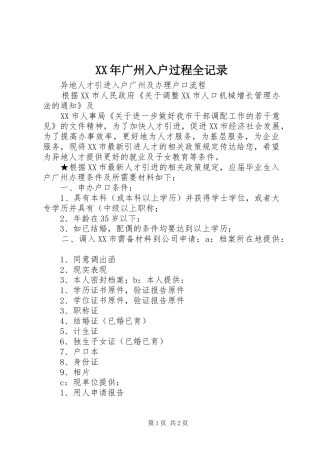2024年广州入户过程全记录
