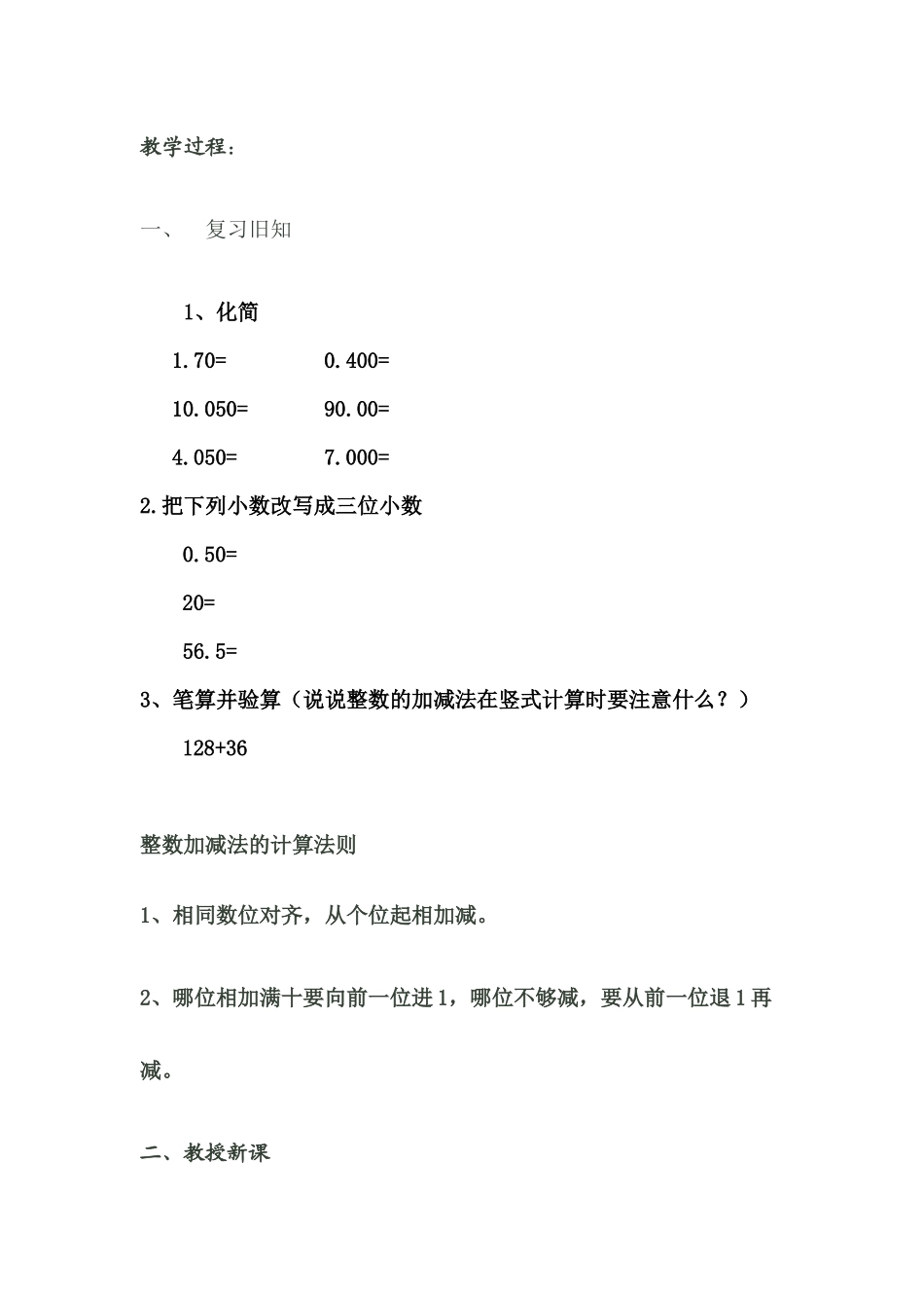 四年级数学下册小数加减法教学设计_第2页
