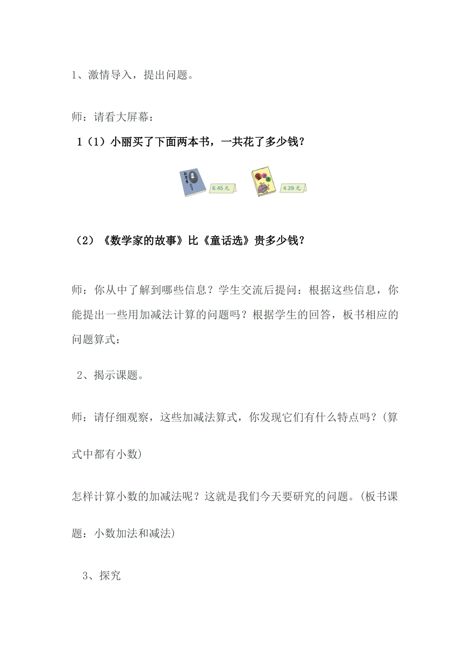 四年级数学下册小数加减法教学设计_第3页