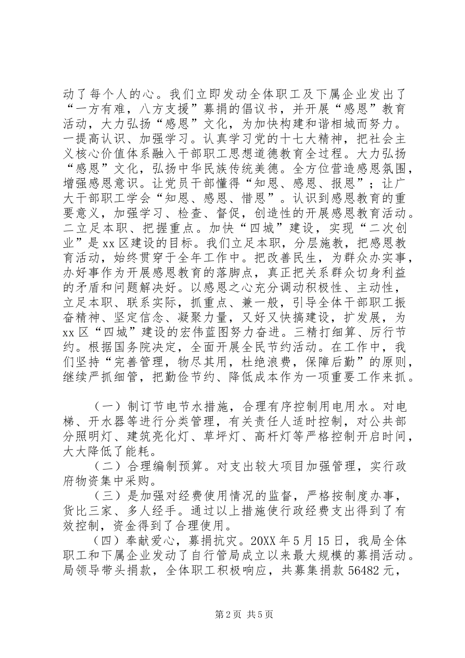 2024年机关事务管理中心第二届党支部工作总结_第2页
