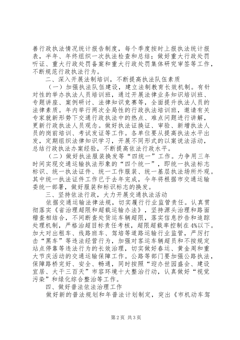 2024年区交通局全年法制工作要点_第2页