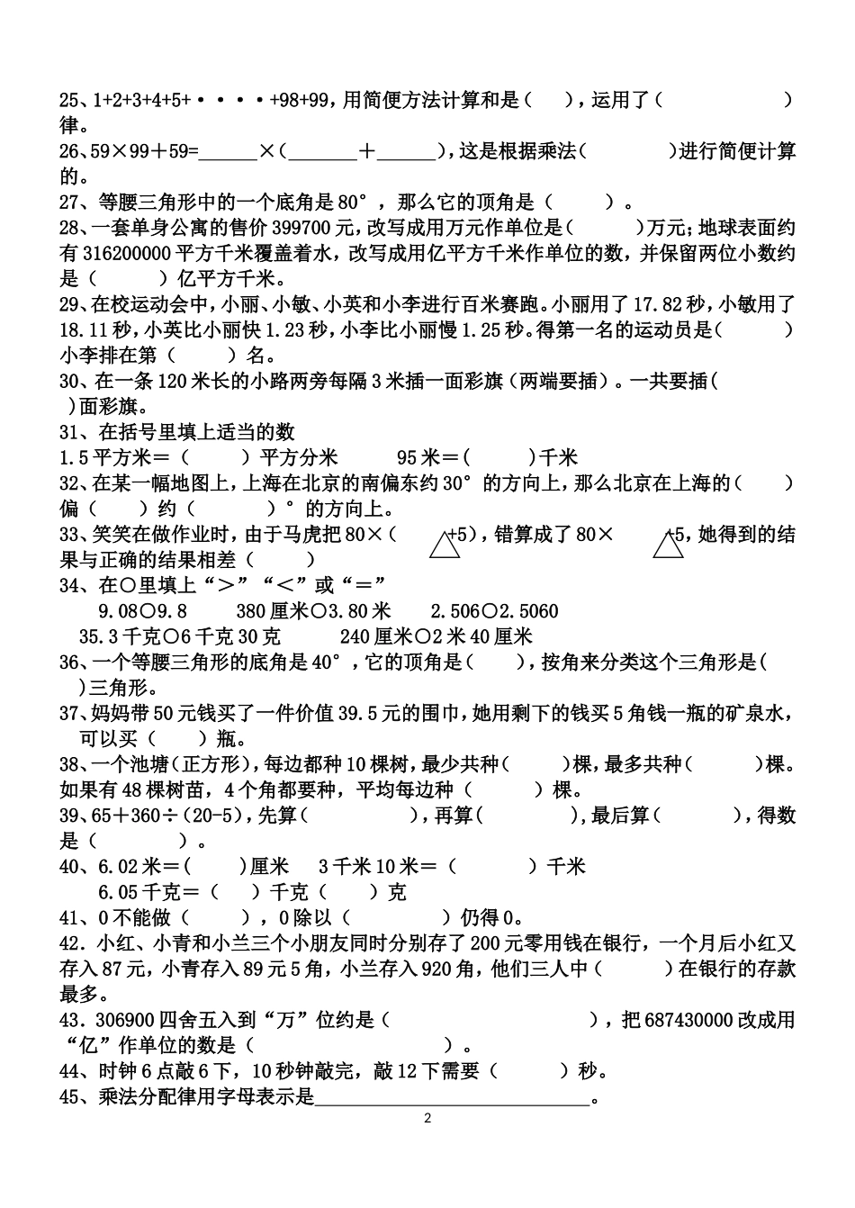 四年级数学下册易错题_第2页