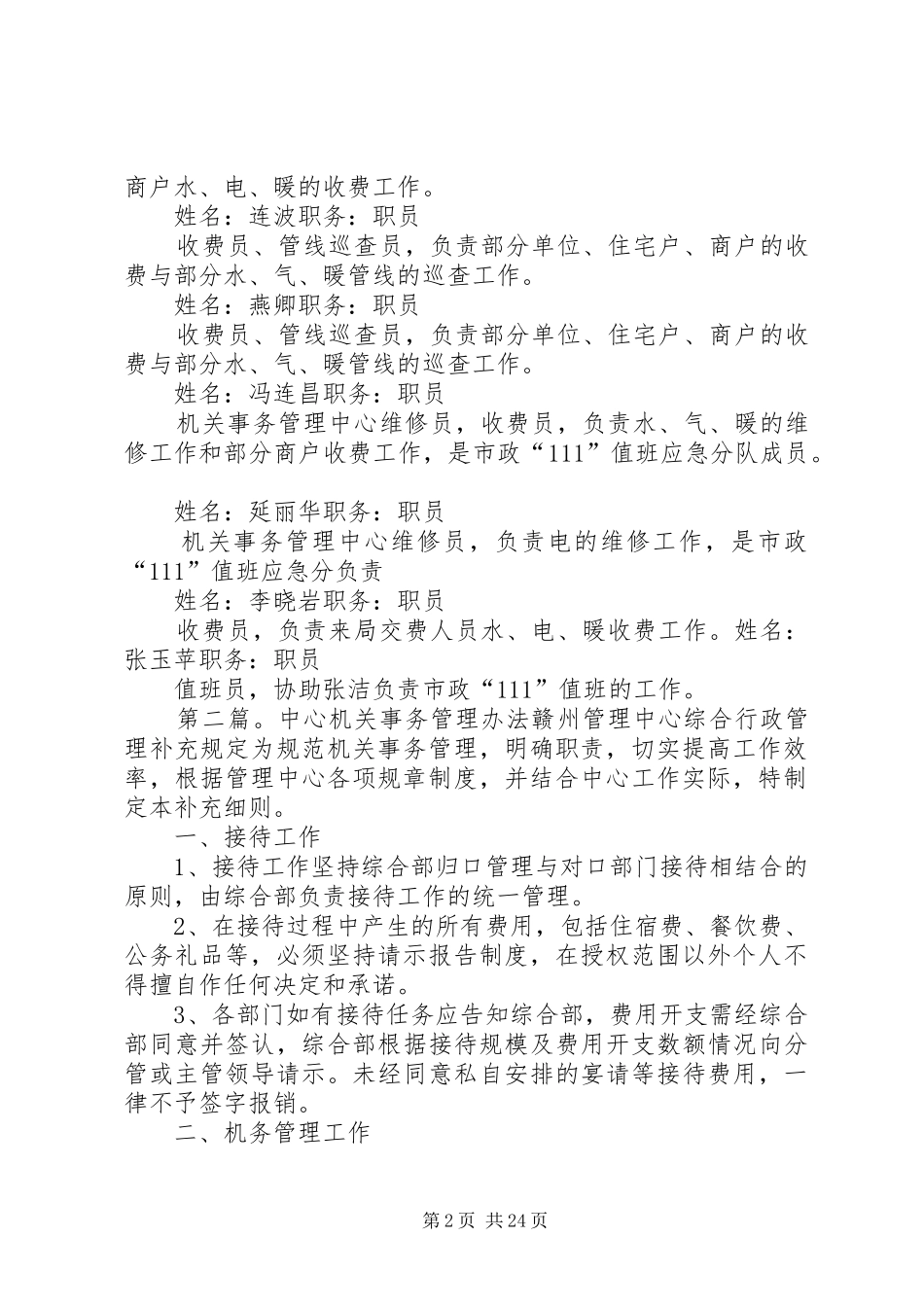 2024年机关事务管理中心岗位责任管理办法_第2页