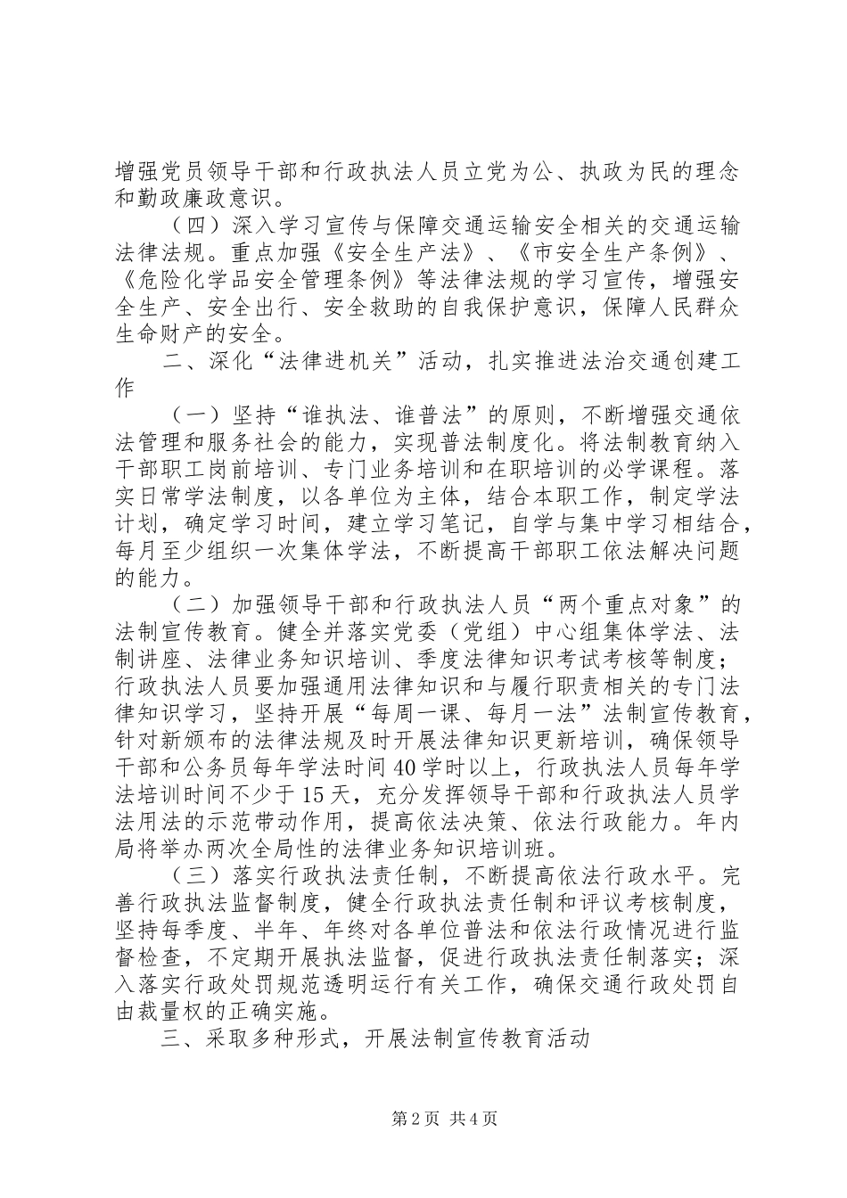 2024年区交通局全年法制宣传教育意见_第2页