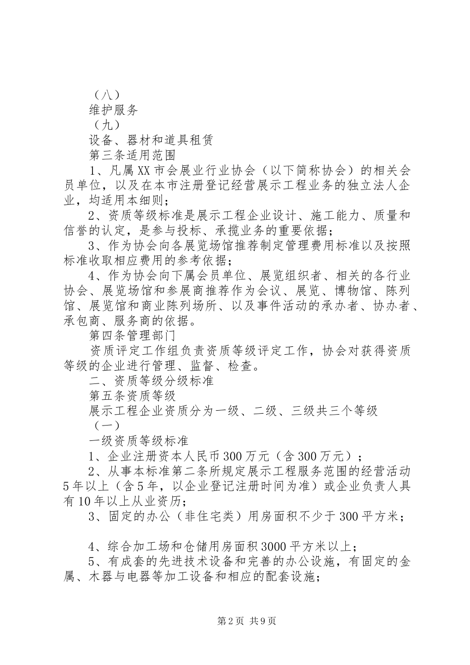 2024年广州展会一览表_第2页