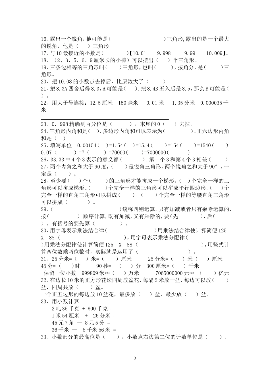 四年级数学下册易错题训练(填空题)_第3页